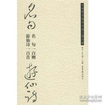 成语百什么丛_蓟丛是什么(2)