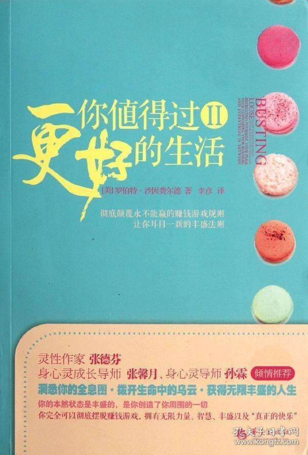 你值得过更好的生活2