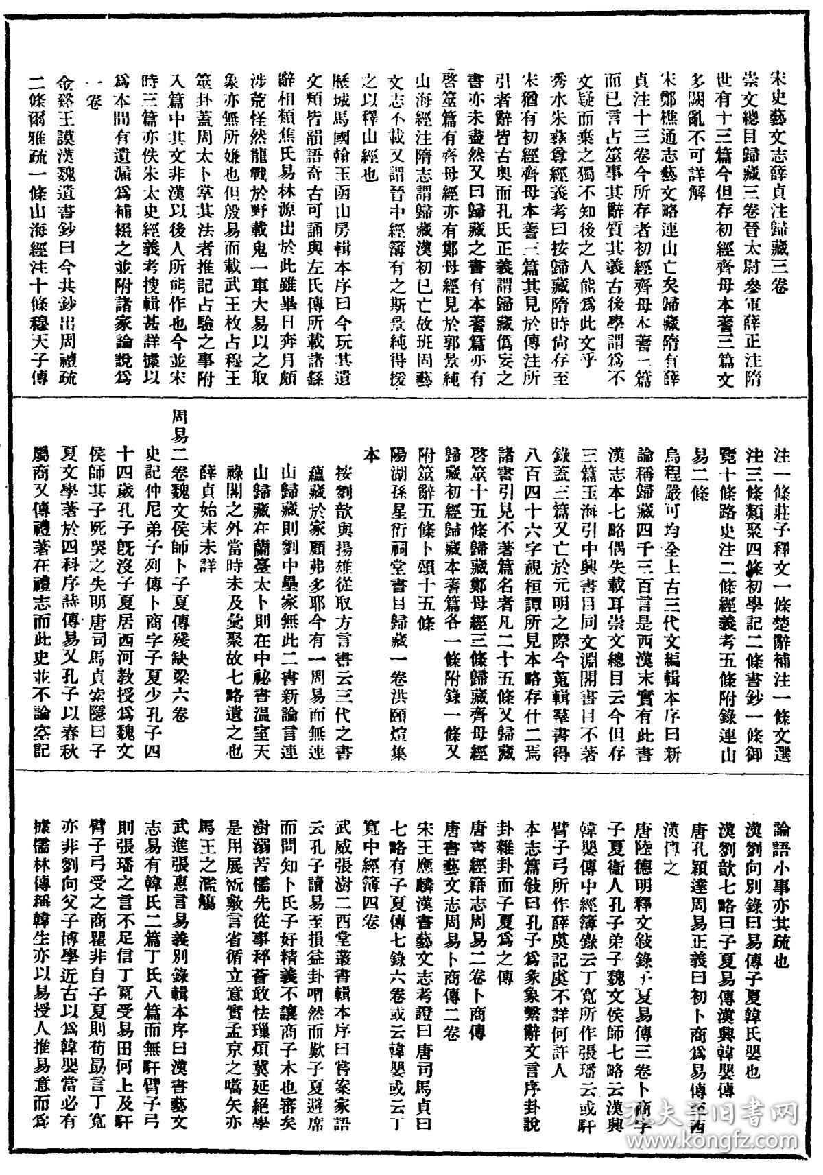 复印件隋书经籍志考证五十二卷02清姚振宗撰铅印本02