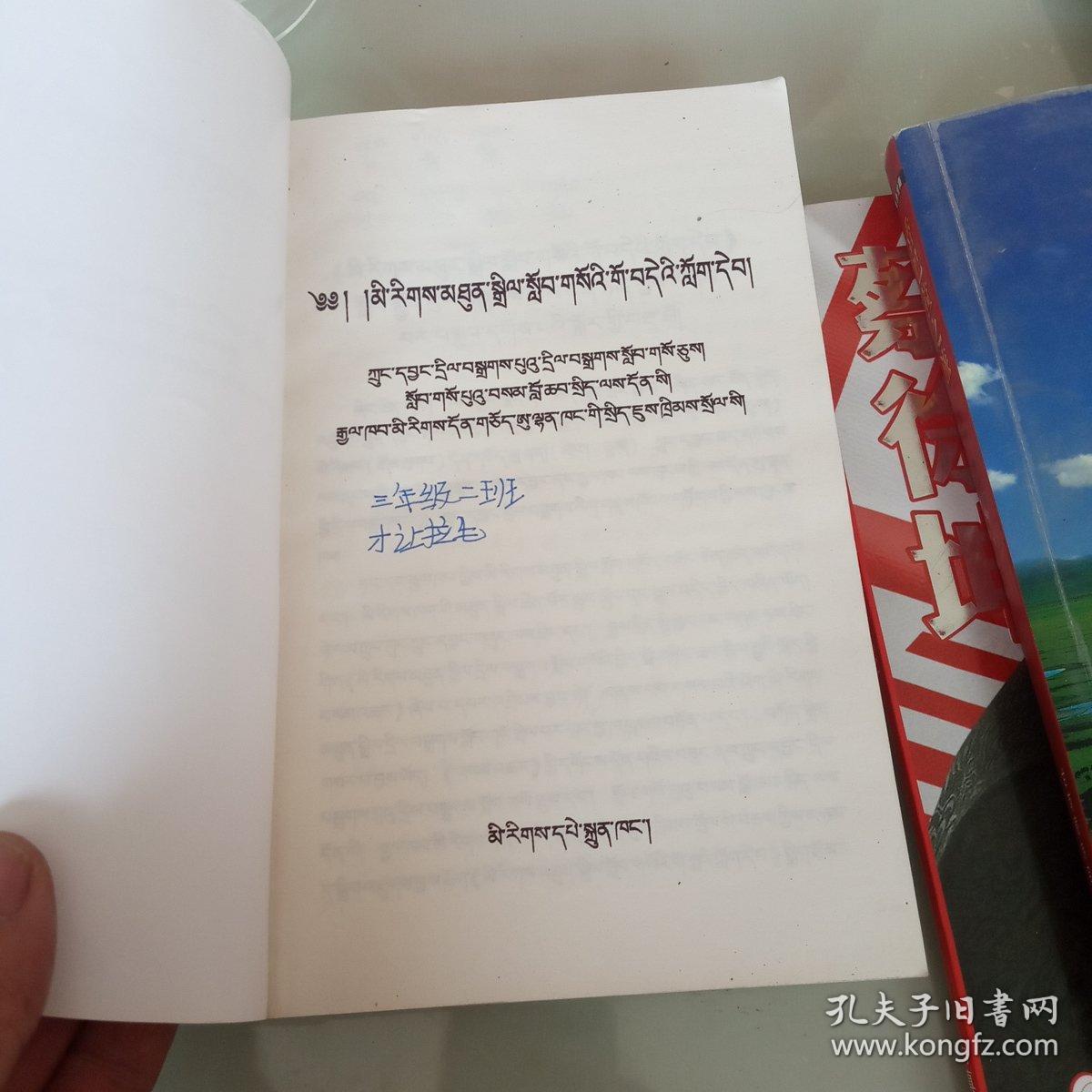 民族团结教育通俗读本 藏文