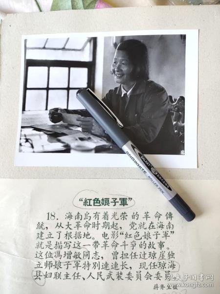 红色娘子军冯增敏琼海县妇联