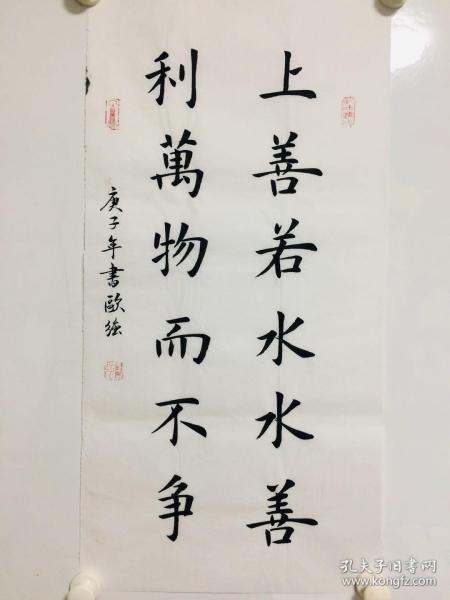 手写书法作品上善若水水善利万物而不争3468cm