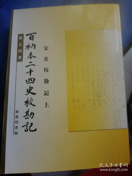 二十四史之宋史原著 0112d0b4121359c2f2_n.jpg