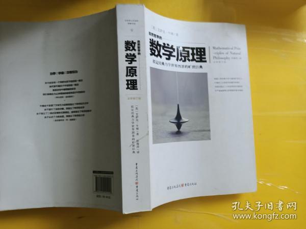 自然哲学的数学原理需要什么水平_自然哲学的数学原理