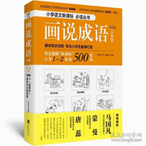 成语教学什么长_成语故事图片(2)
