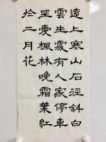 手写书法作品 诗一首 山行 34 68cm