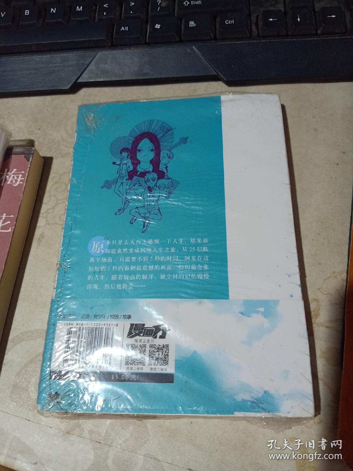 5秒童话 全1卷 第年秒【胡伟】自《长安督