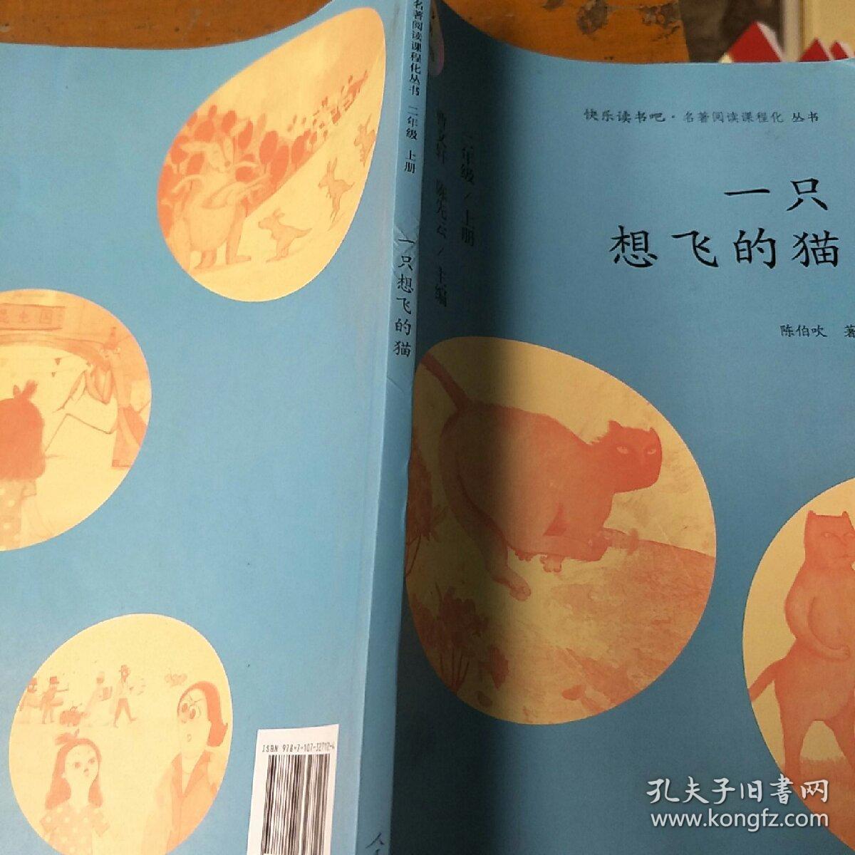 一只想飞的猫 二年级上册 曹文轩 陈先云 主编 统编语文教科书必读