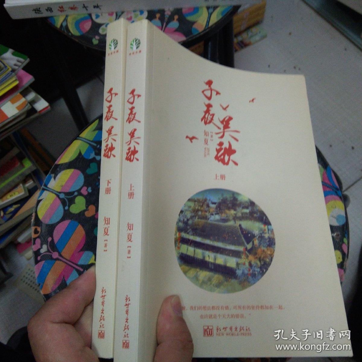 子夜吴歌(上下册)
