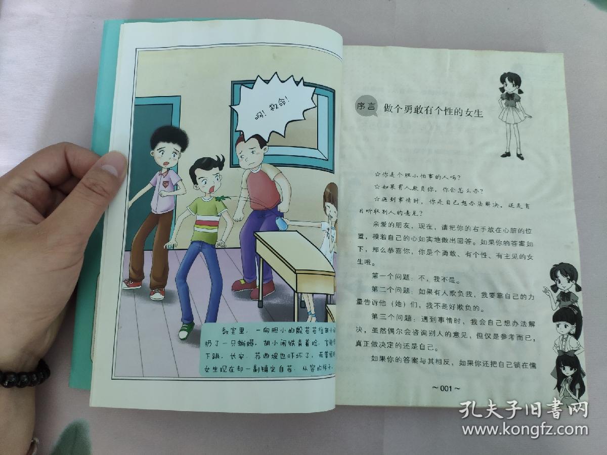 别以为女生好欺负