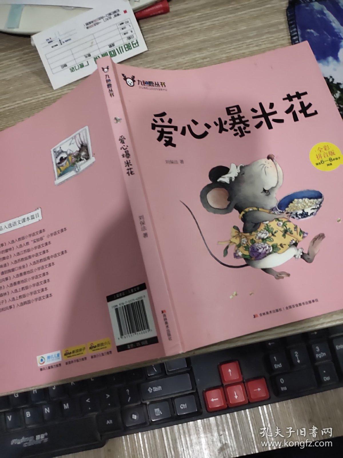 爱心爆米花