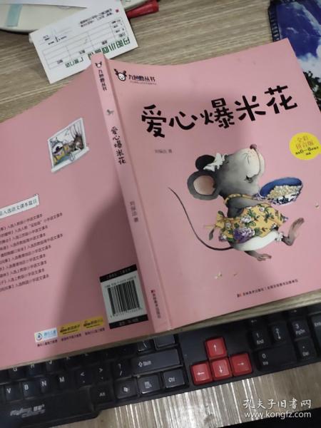 爱心爆米花