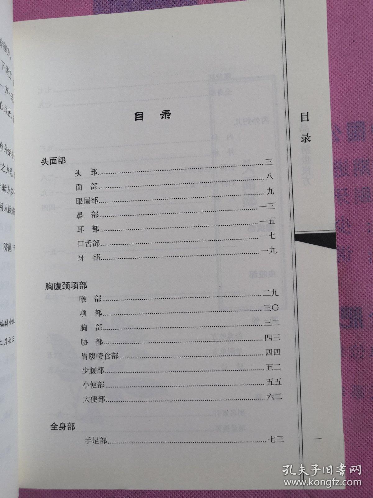 米晶子济世良方