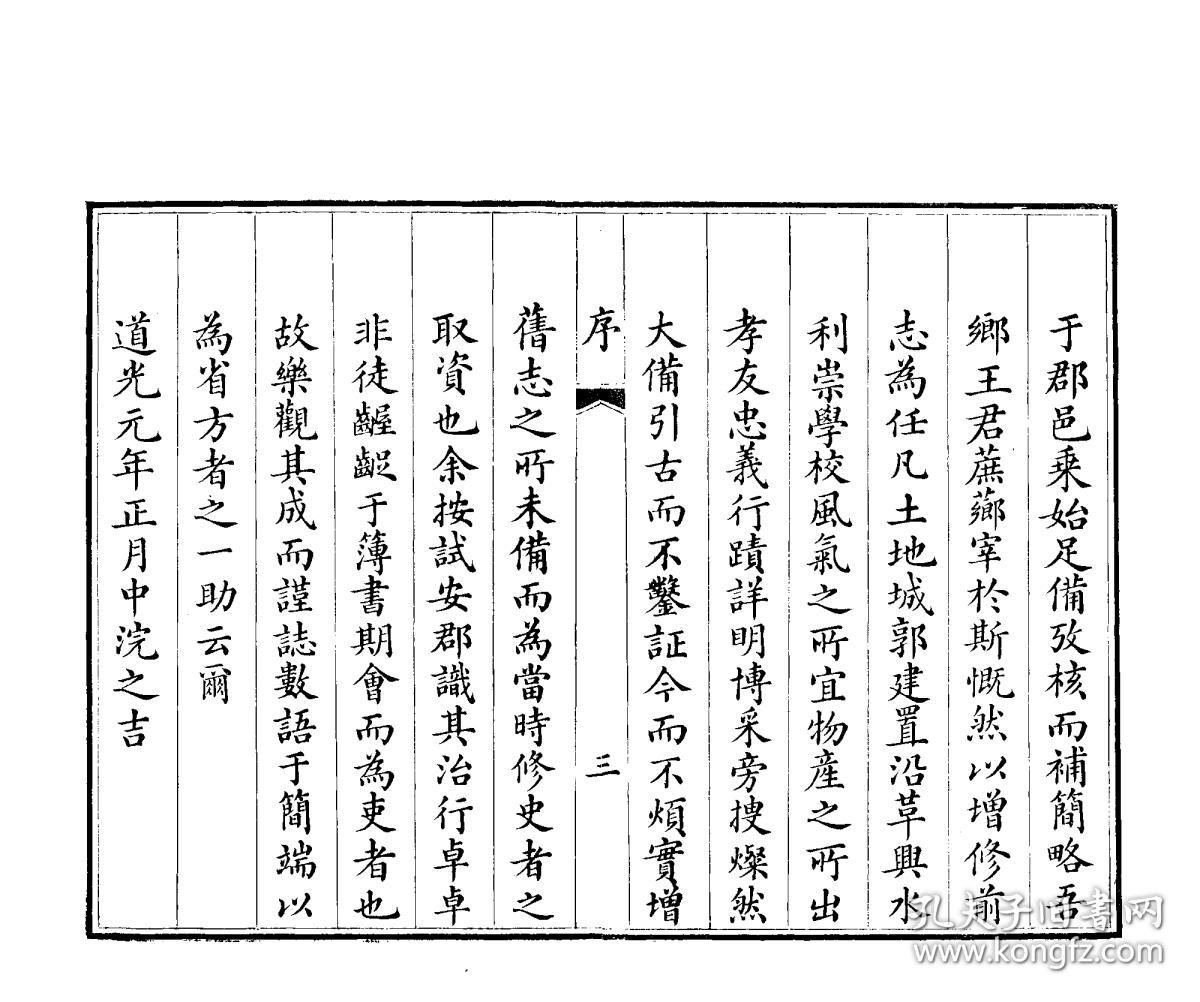 天门县志[道光](复印本)(三十六卷首一卷 (清)王希琮修;(清)张锡谷等