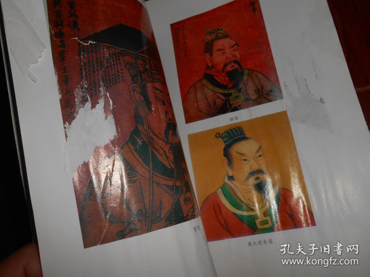 明周定王朱橚宗谱 上(上册1本)(前25张彩图局部有些破损及水印迹 内3