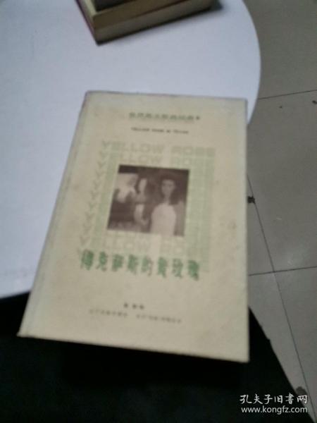 黄玫瑰简谱_黄玫瑰简谱歌谱(3)