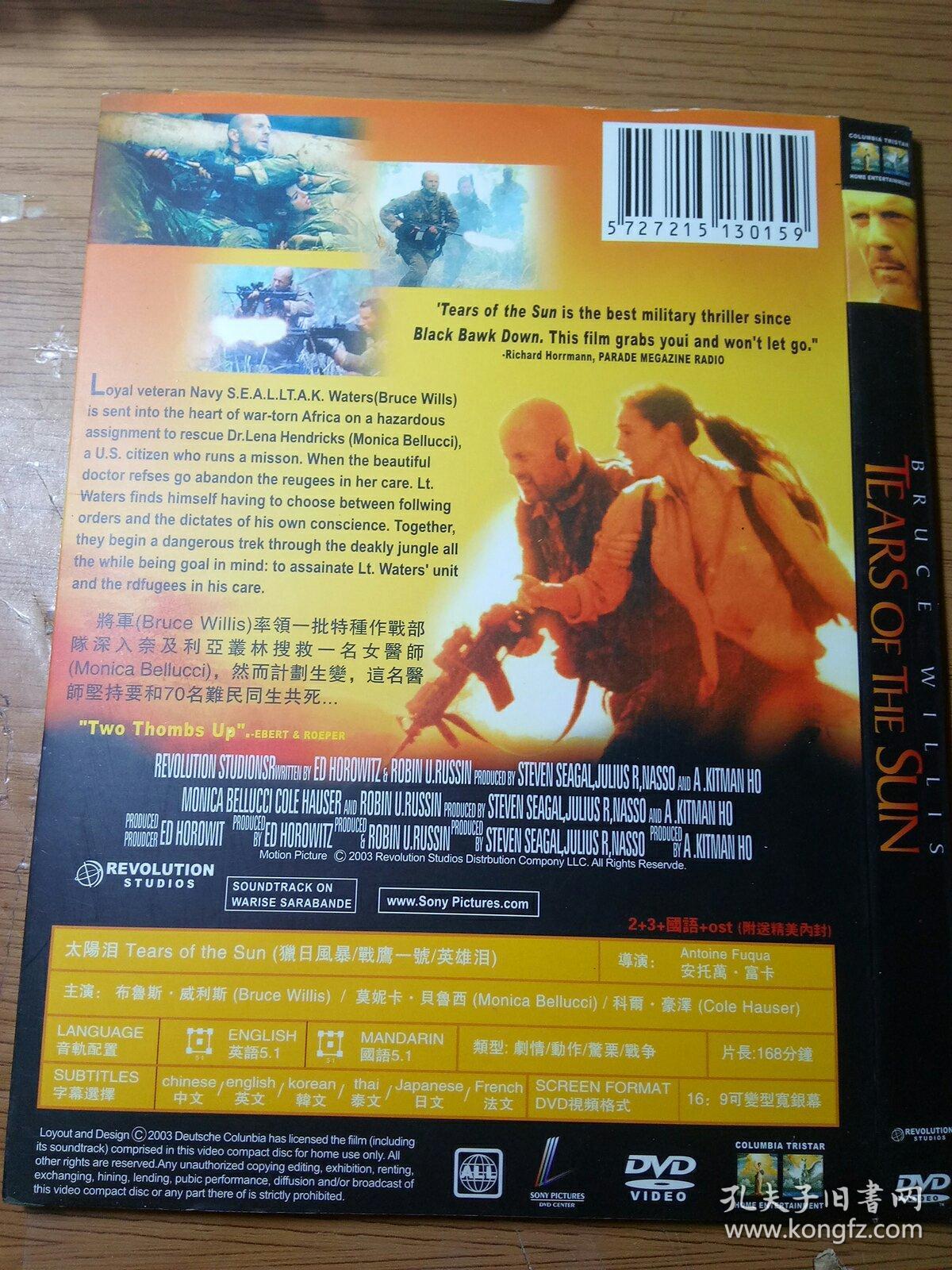 dvd 太阳泪