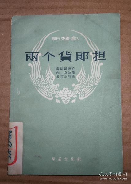 货郎担简谱_俄罗斯卖货郎简谱