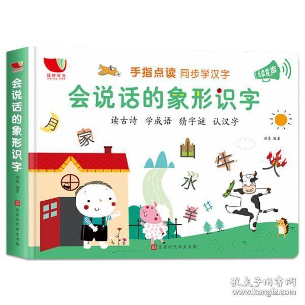 声什么物成语_成语故事简笔画(4)