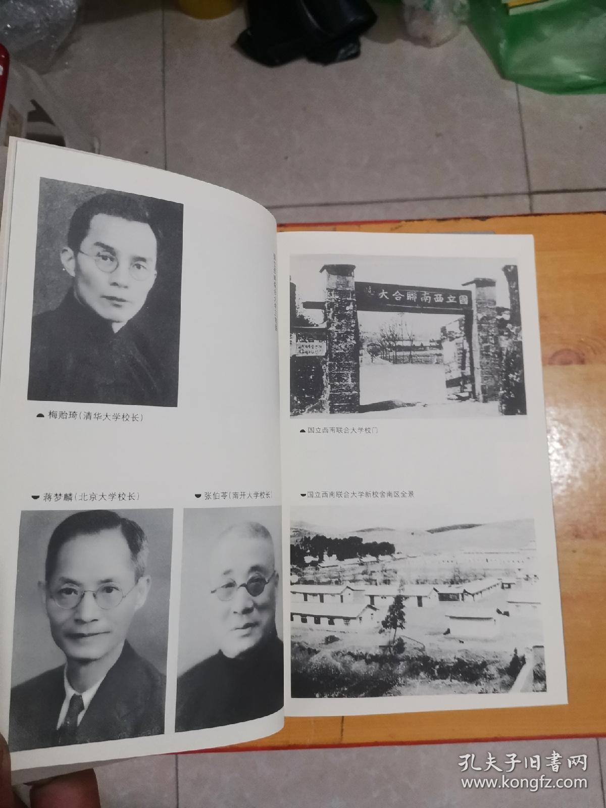 国立西南联合大学史料(全六册)硬精装.朱光亚作总"序"
