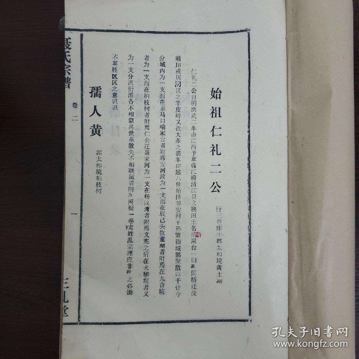 聂氏族谱·三礼堂(1998年岁次戊辰仲春月续刊)15本