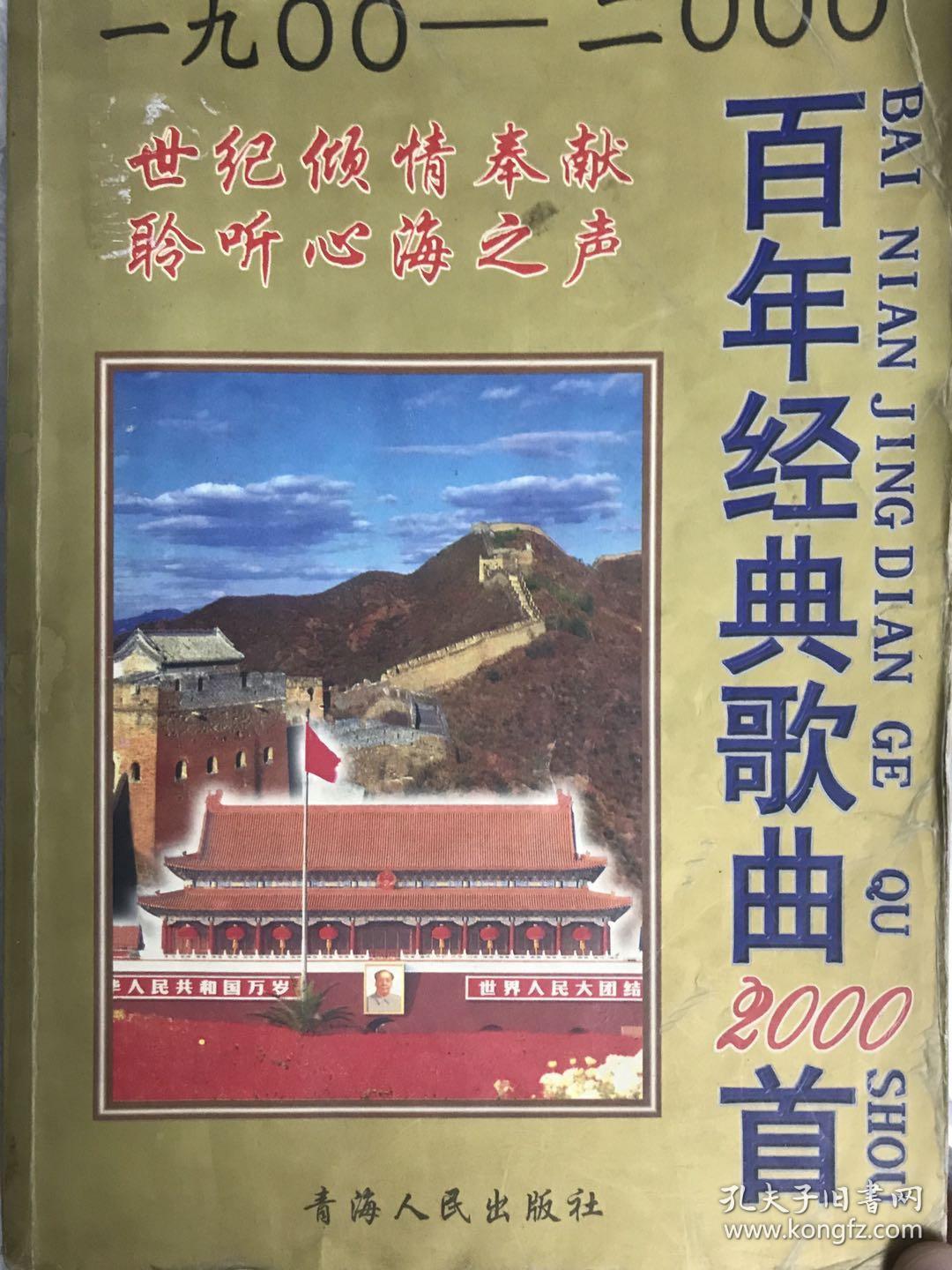百年经典歌曲2000首