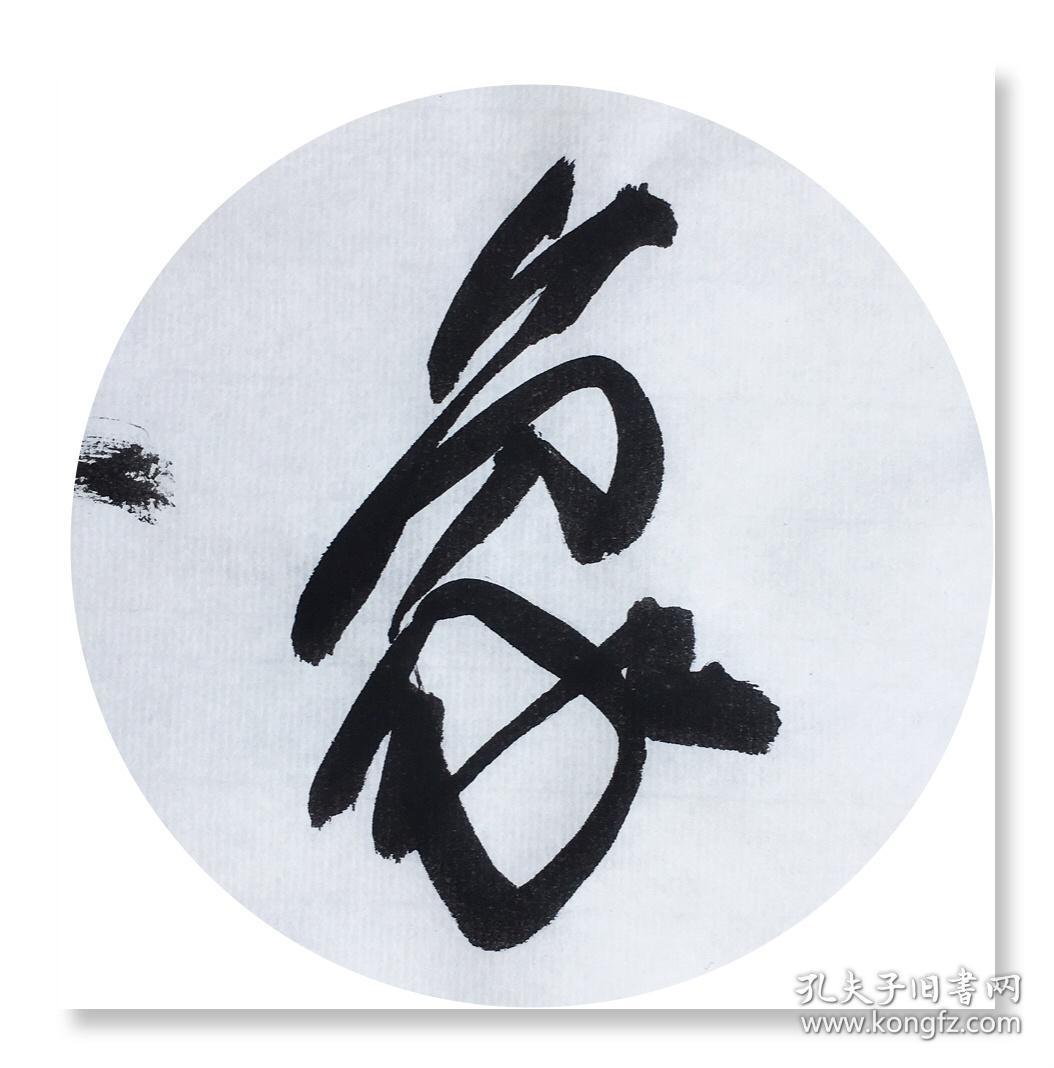 【保真】收藏重器-中国书坛五大展满贯获奖名家郑丁豪精品力作:毛