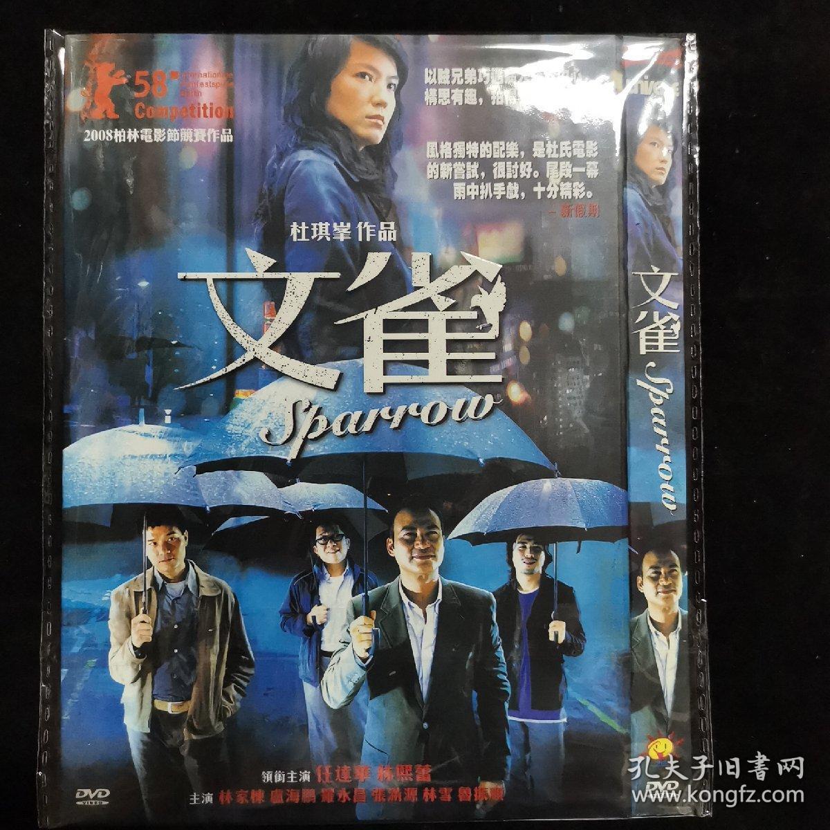 影视光盘483【文雀】一张dvd