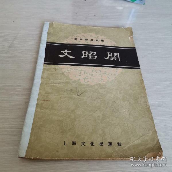 京剧曲谱文昭关_京剧脸谱(3)