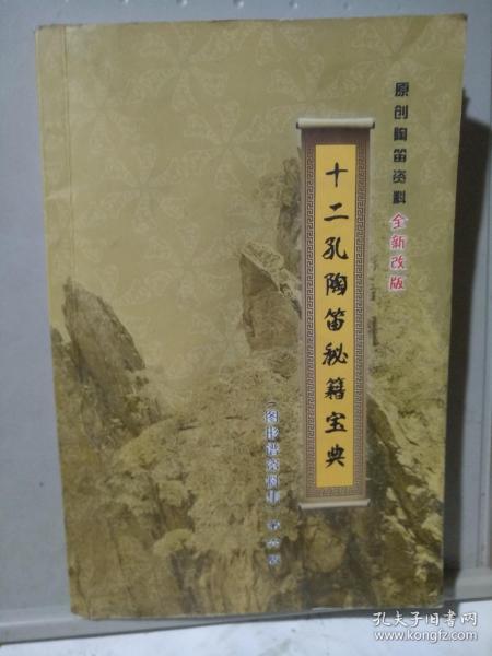 陶笛图形曲谱_陶笛曲谱12孔(4)