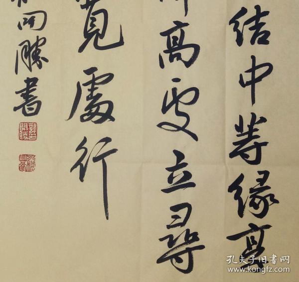 龙开胜,中国书法家协会理事,庄子句【发上等愿,结中等
