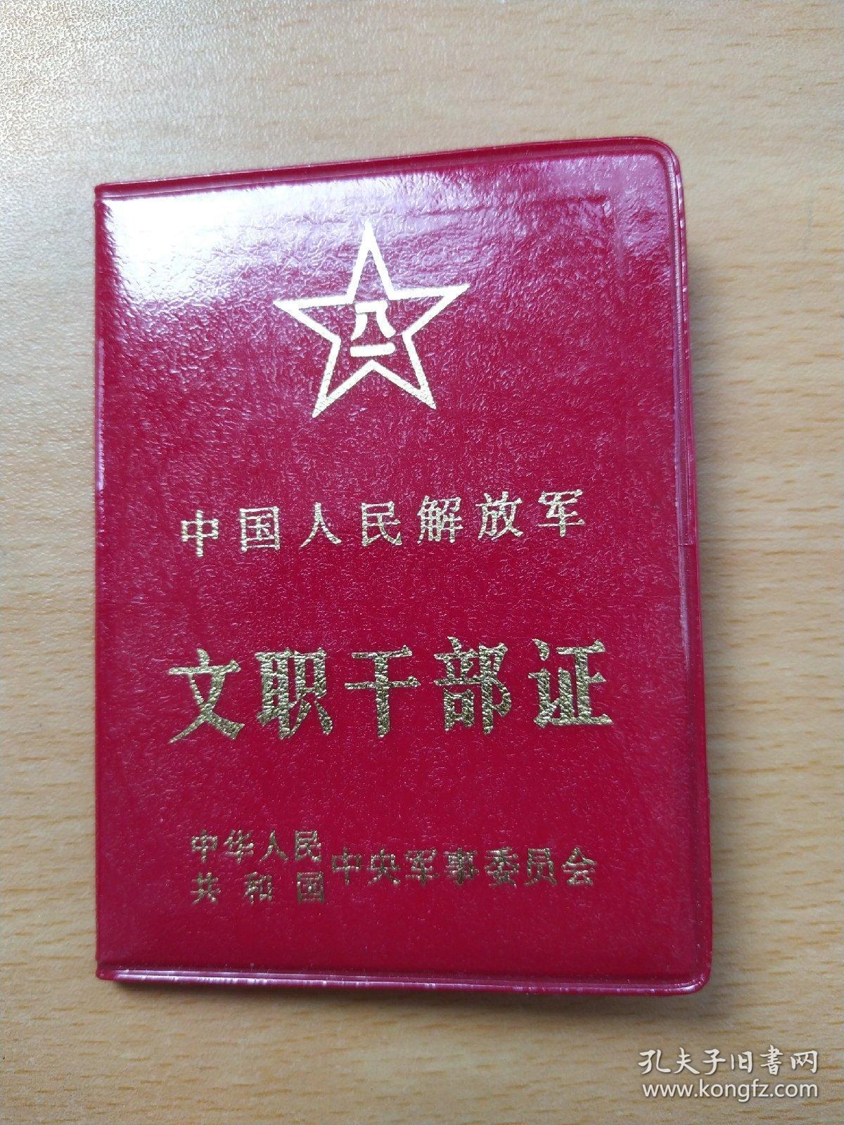 文职干部证,未用