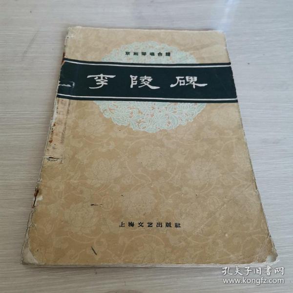 京剧李陵碑曲谱_李陵碑京剧(2)