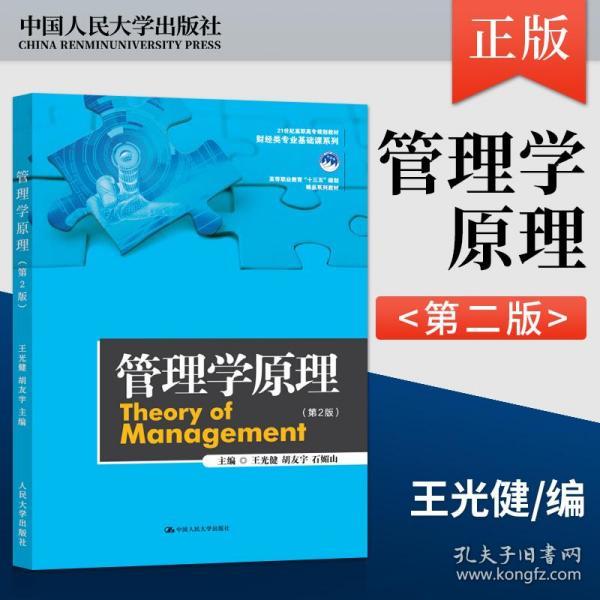 管理学原理领导工作是什么_管理学原理