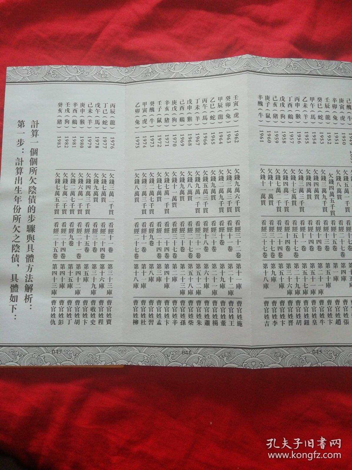 欠阴债数量查询及还阴债方法秘典全集(折子本全一册)