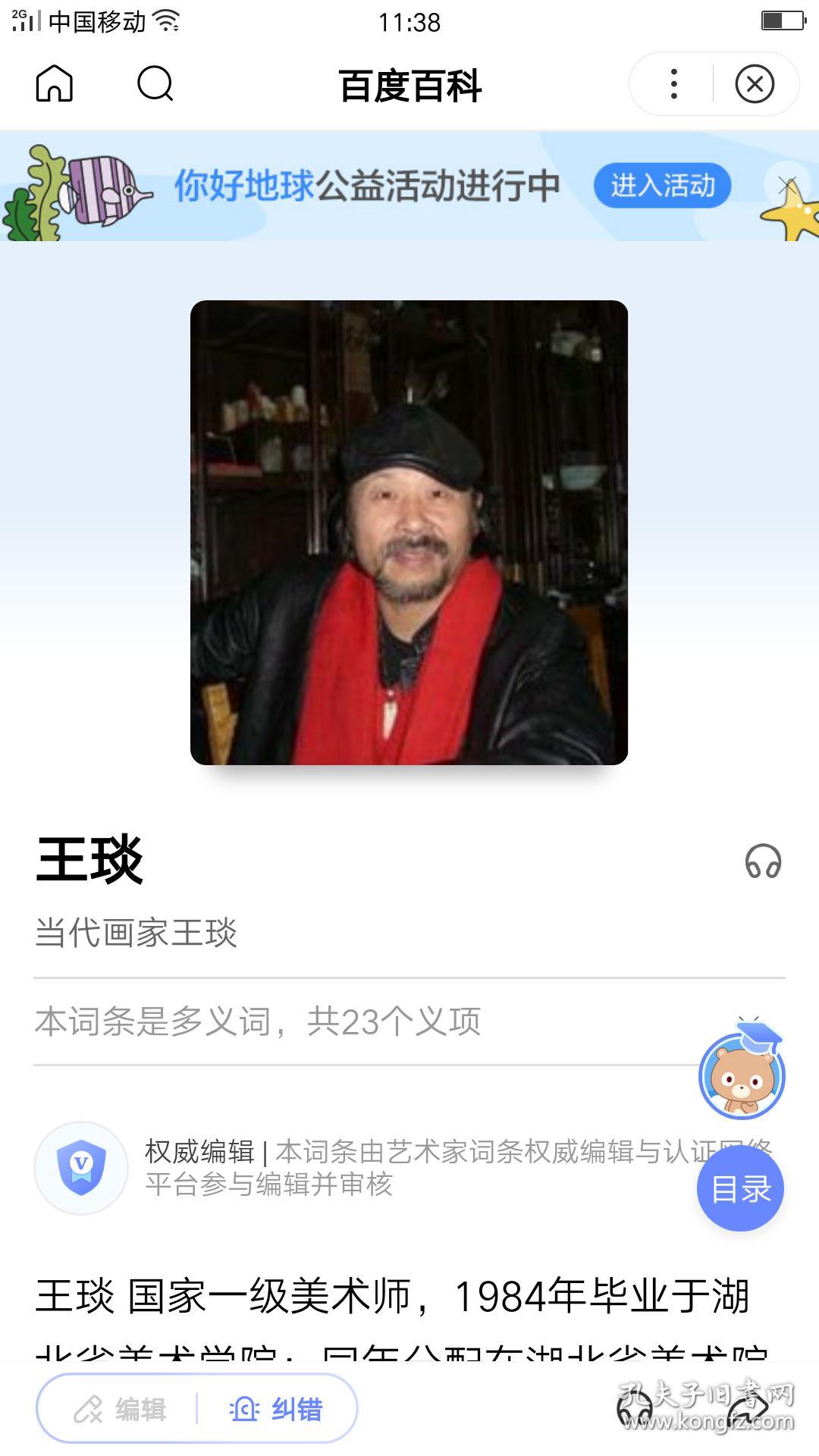 永久保真 当代著名画家王琰精品国画