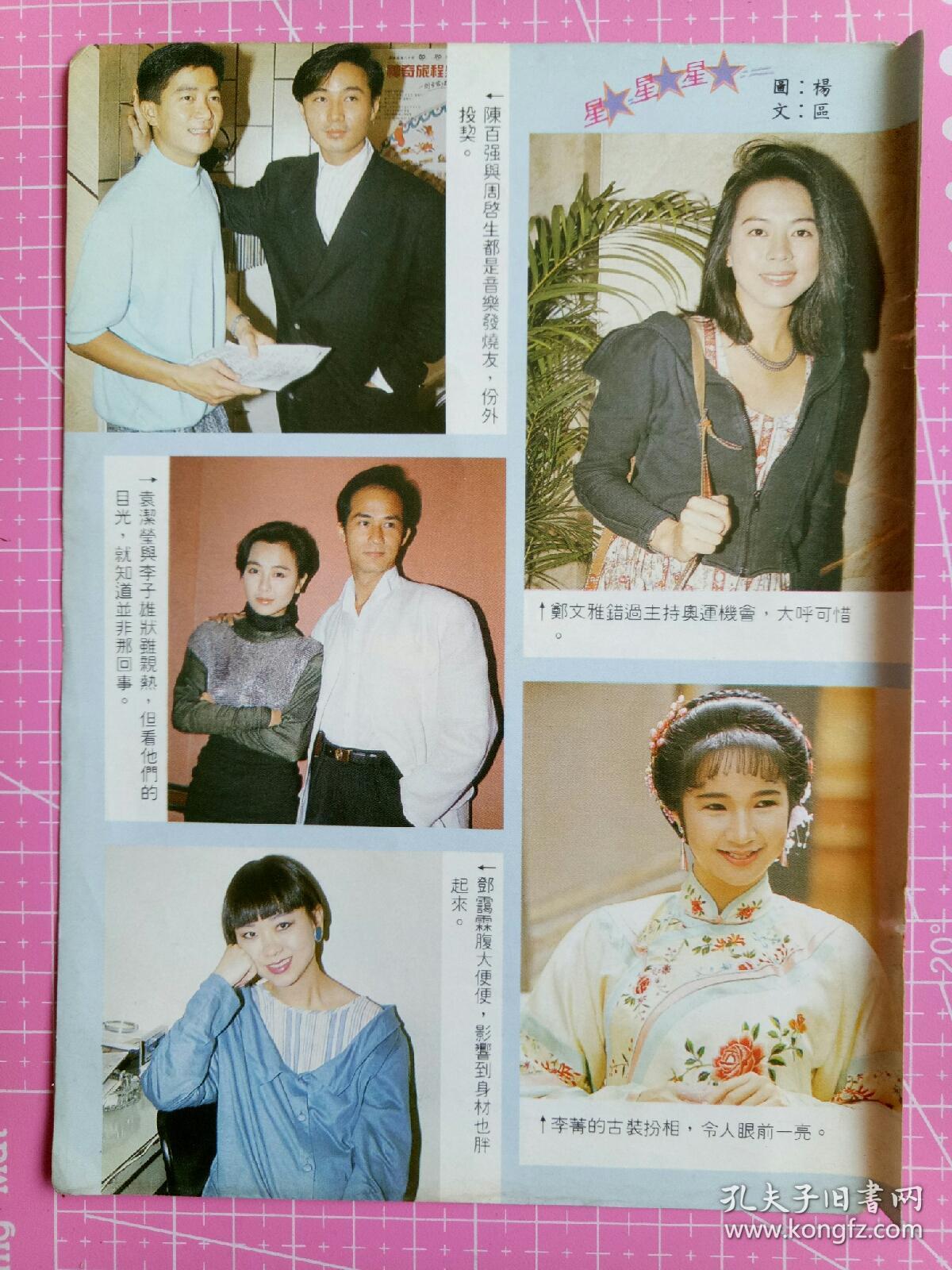 陈百强袁洁莹李菁花絮彩页