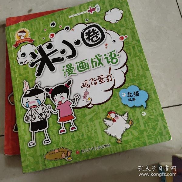 猜成语鸡飞蛋打_看图猜成语鸡飞蛋打(3)