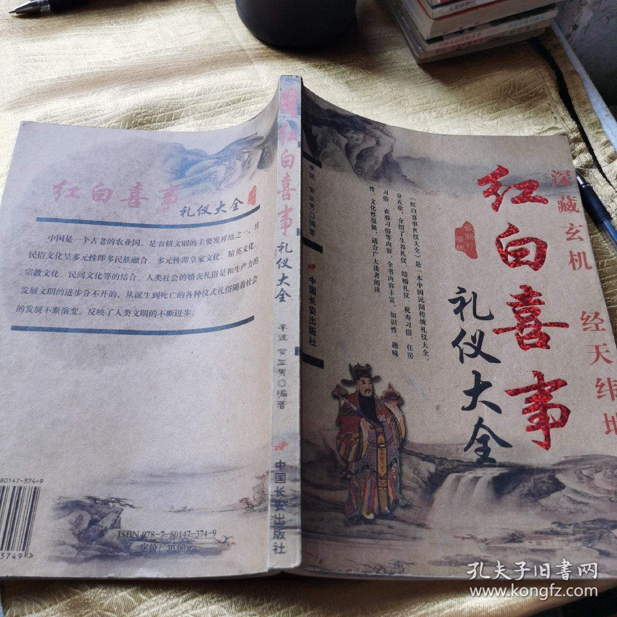 红白喜事礼仪大全厚皮有油渍.