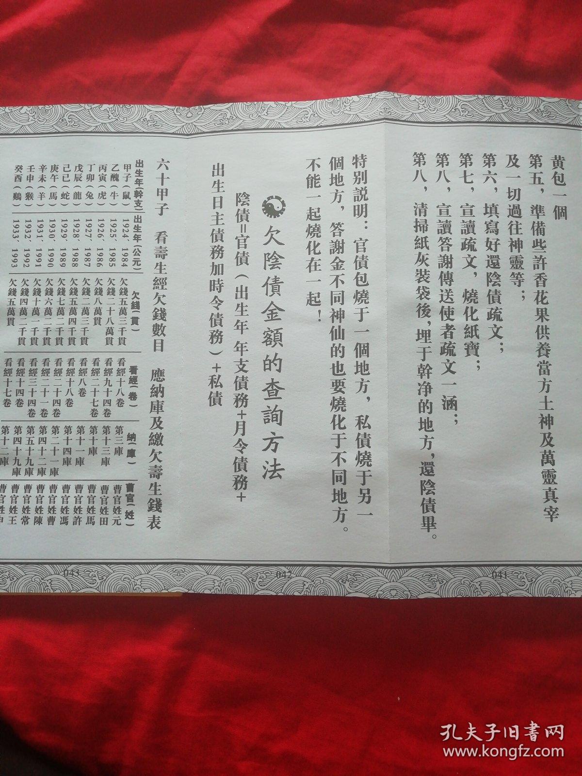 欠阴债数量查询及还阴债方法秘典全集(折子本全一册)