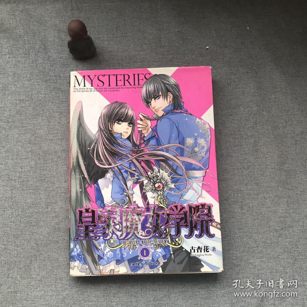 皇家魔女学院 1