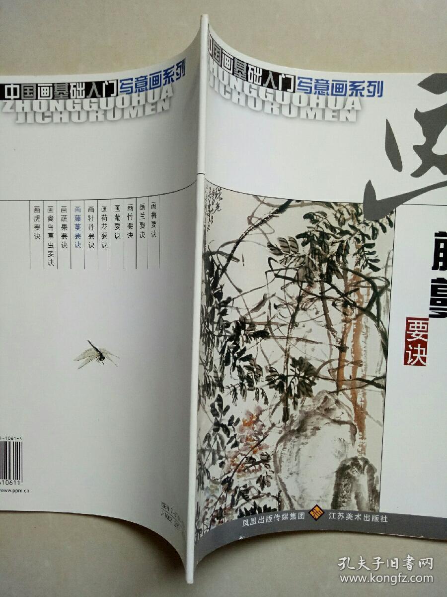 画藤蔓要诀