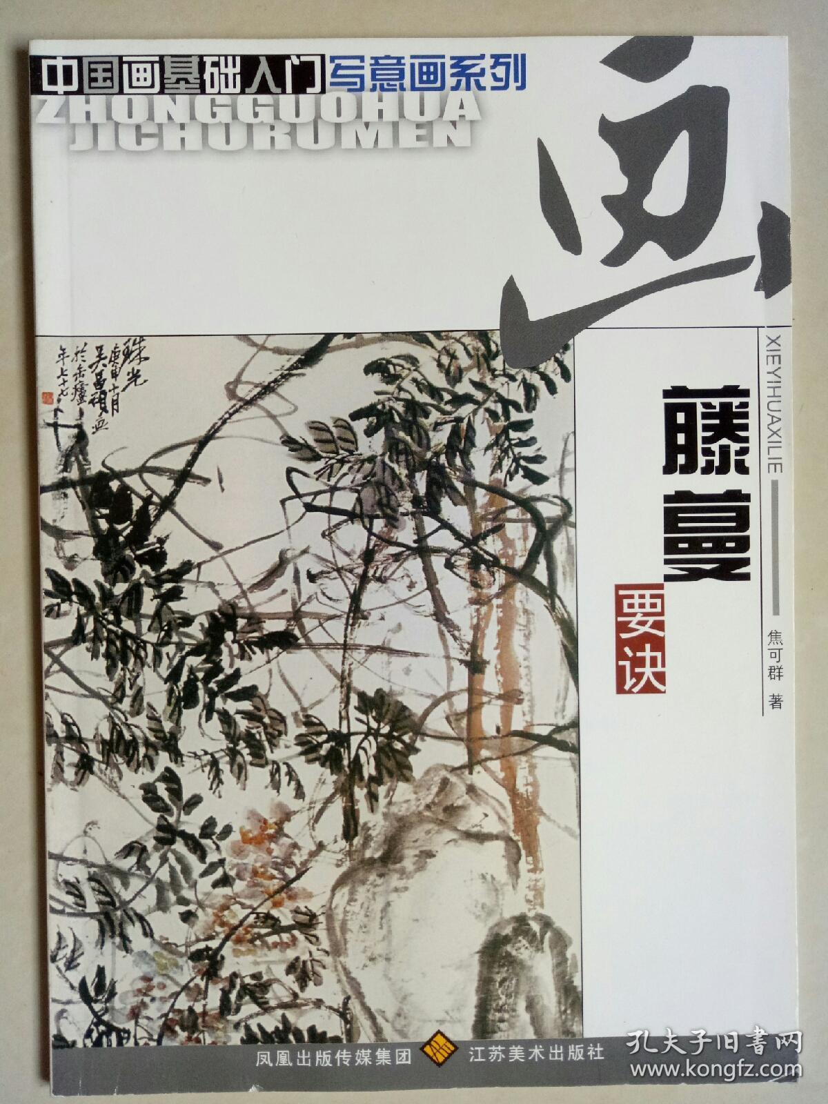 画藤蔓要诀