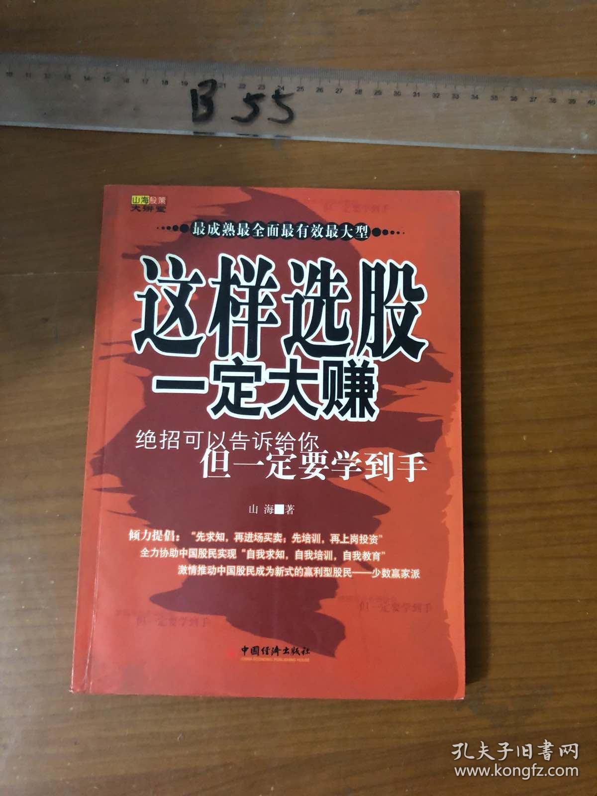 山海股策大讲堂:这样选股一定大赚