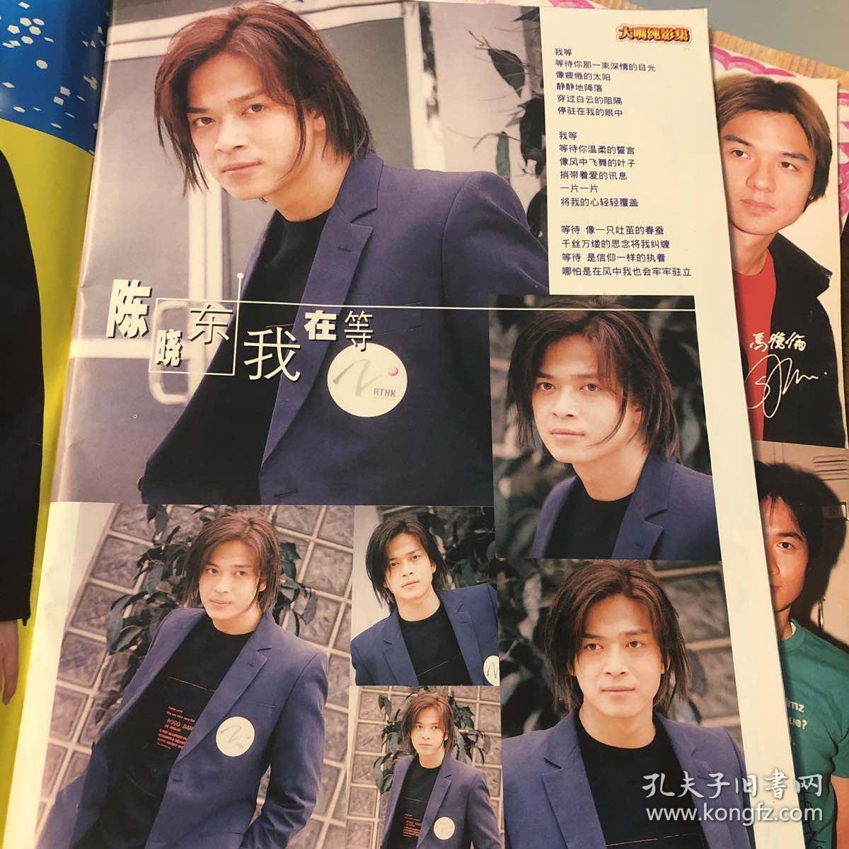 当代歌坛 1999年 26期 附郭富城海报歌迷卡 王菲 钟汉良 金城武