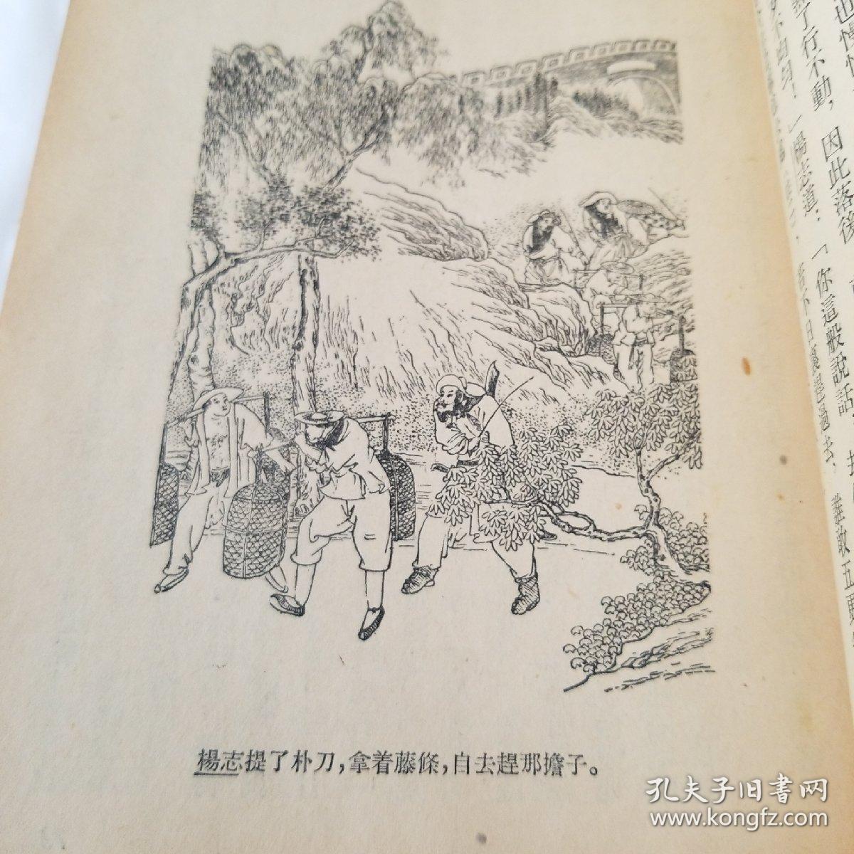 智取生辰纲(插图本)