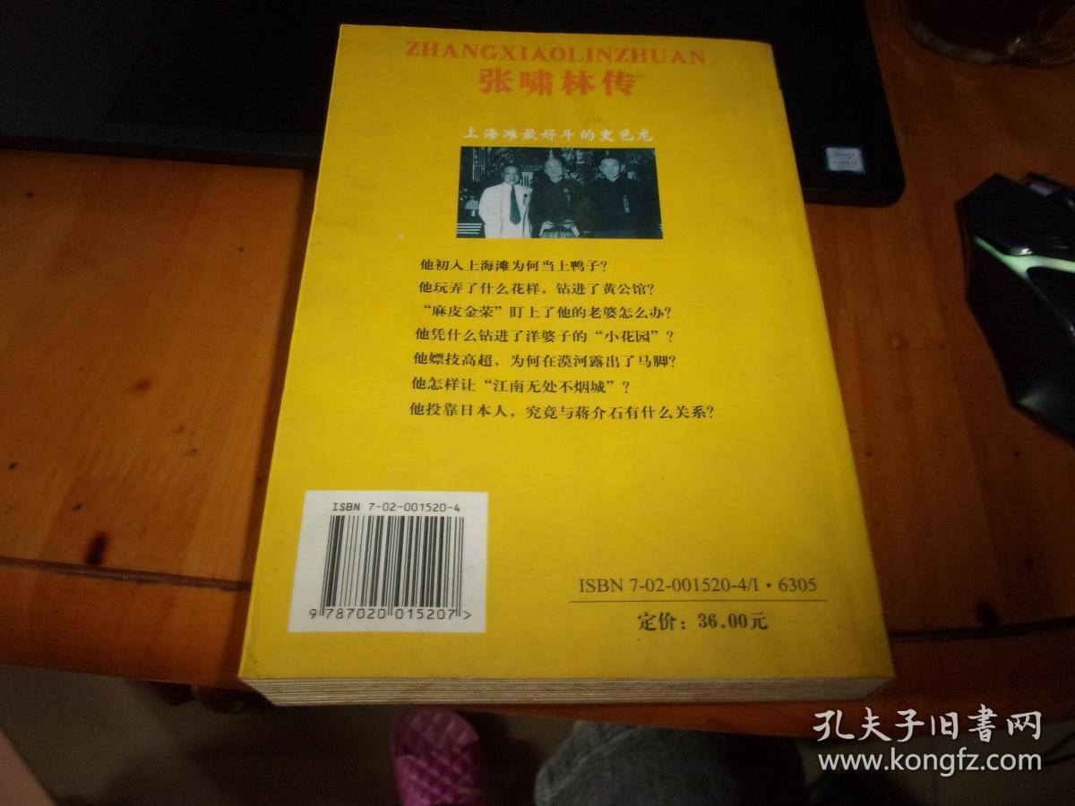 旧上海三大流氓 流氓大亨:张啸林传--上海滩最好斗的变色龙(珍藏版)