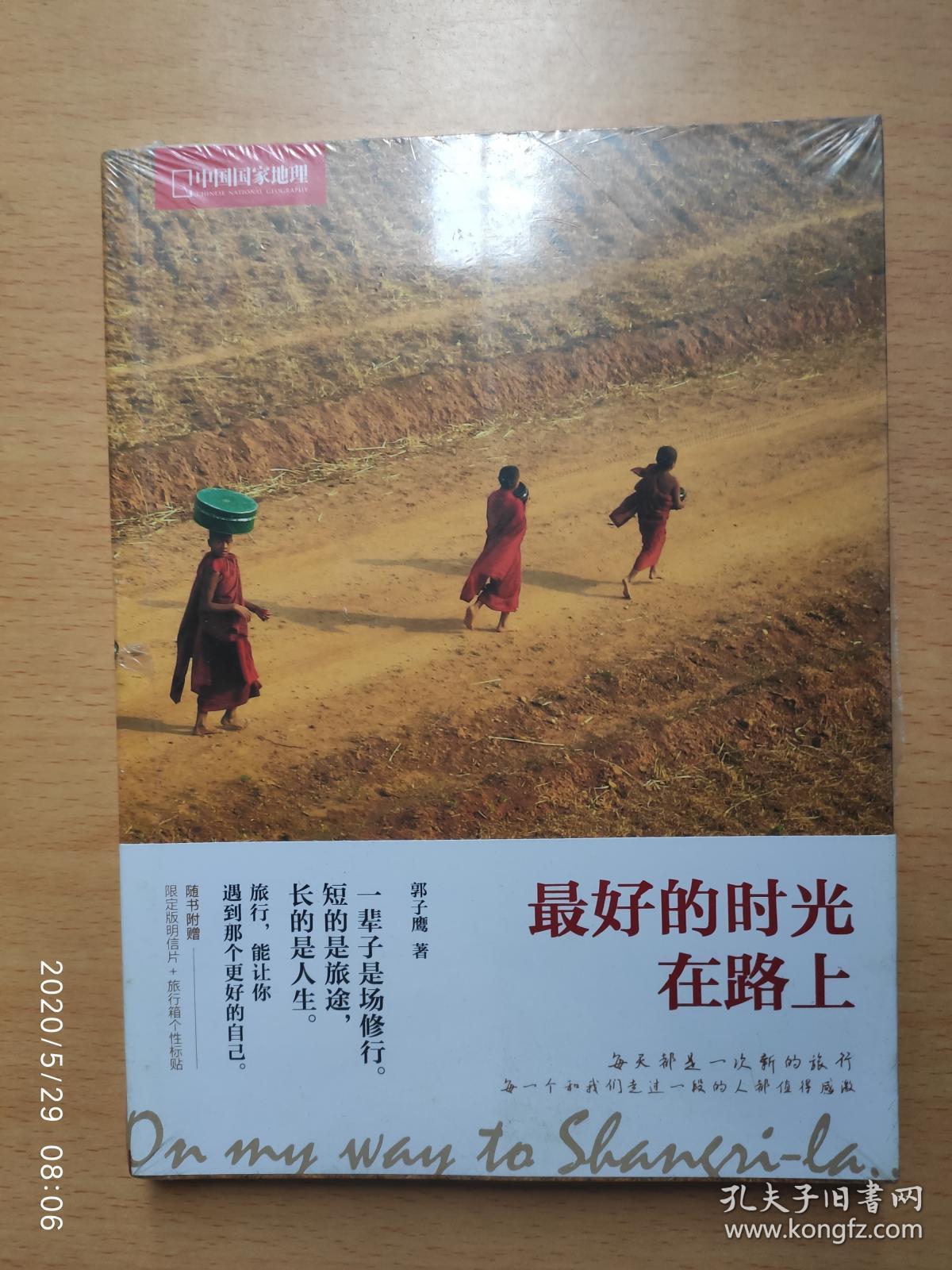 最好的时光在路上