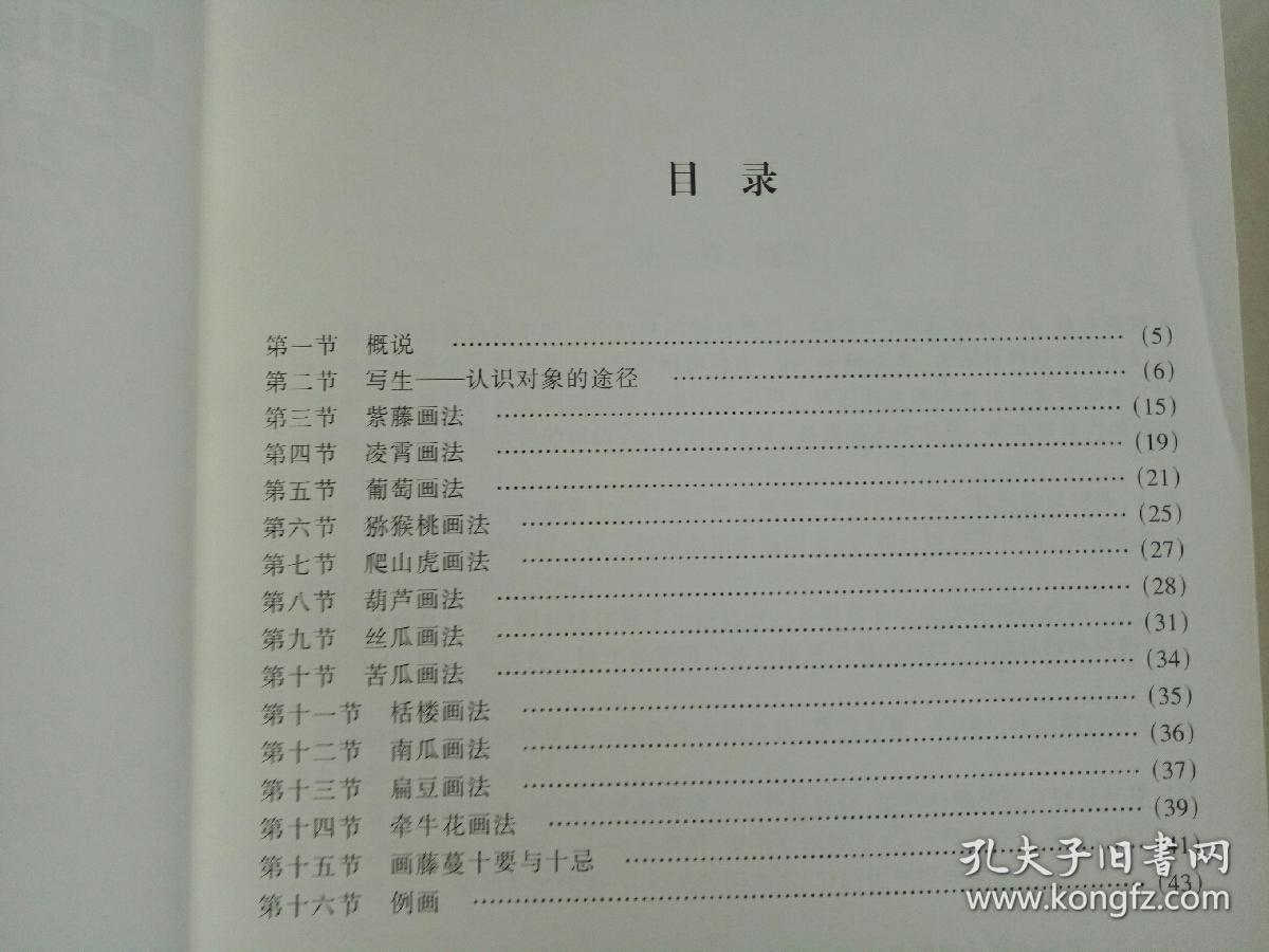 画藤蔓要诀