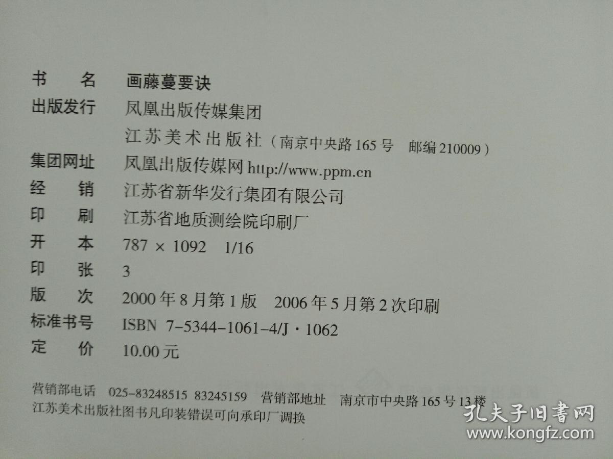 画藤蔓要诀